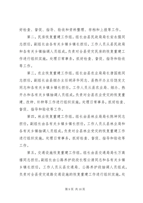 副县长在全县冰凌灾害恢复重建工作会议上的讲话.docx