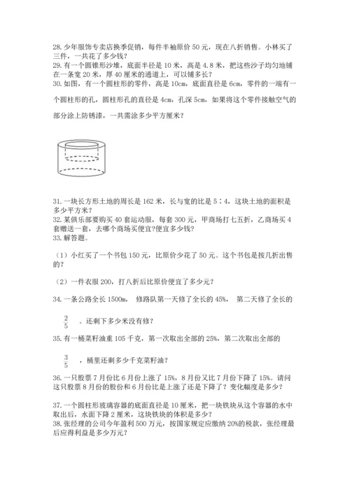 六年级小升初数学应用题50道附答案【名师推荐】.docx