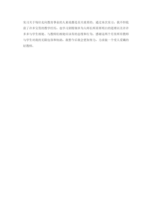 精编教育实习自我鉴定参考范文.docx