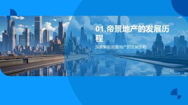 领先地产，理想生活