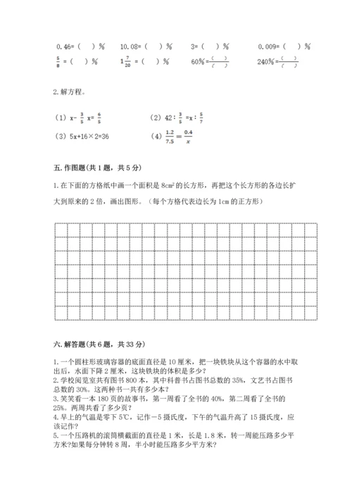 小学数学试卷六年级下册期末测试卷附参考答案（a卷）.docx