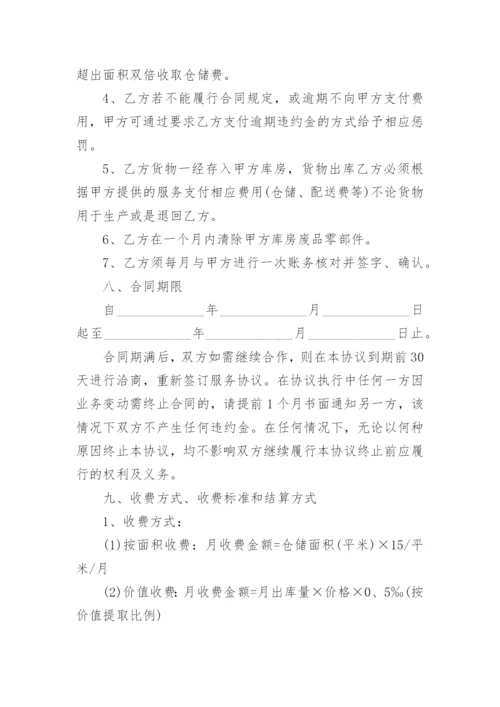 运输类仓储配送物流合同.docx