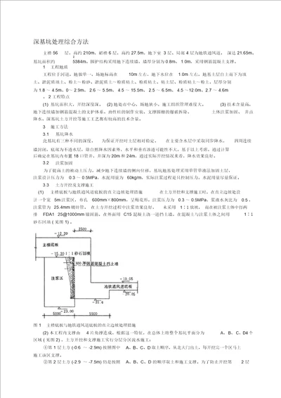 工程深基坑专项施工方案()