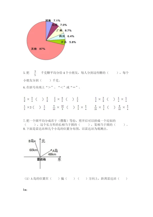 2022六年级上册数学期末测试卷及参考答案【典型题】.docx