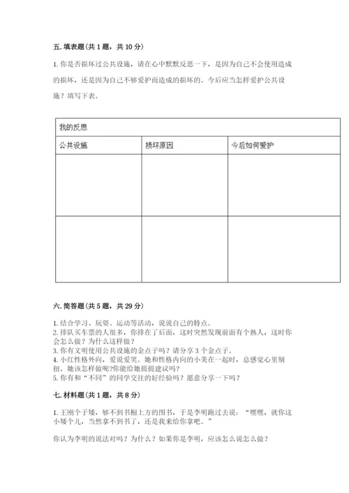 部编版道德与法治三年级下册期末测试卷及参考答案【综合题】.docx