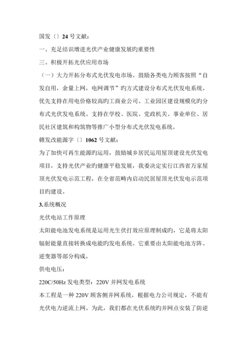 电站专题方案.docx