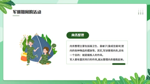 我的军训生活军训感悟，绿色通用PPT模板