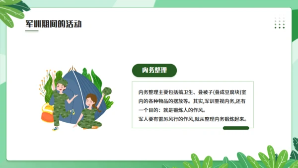 我的军训生活军训感悟，绿色通用PPT模板
