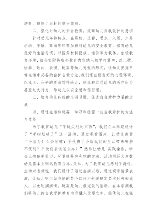 小班安全工作总结.docx