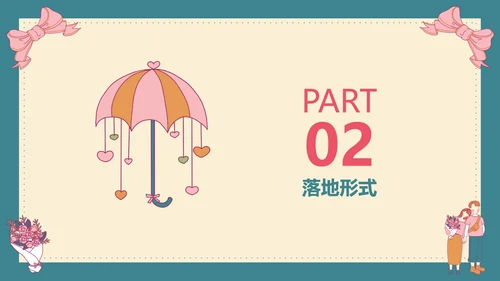 黄绿七夕欧式复古风PPT模板