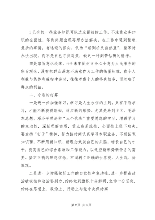 五查五看个人查摆报告_2.docx