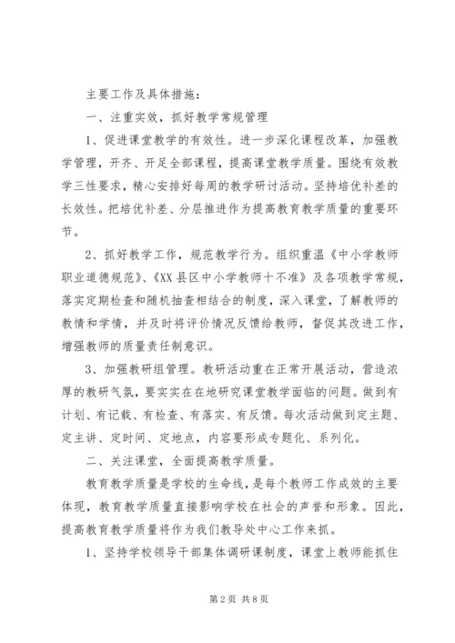 校教导处工作计划.docx