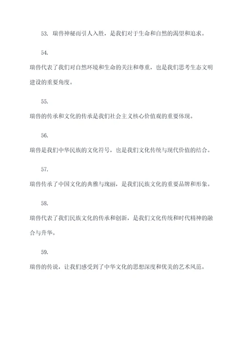有关上古瑞兽的口号