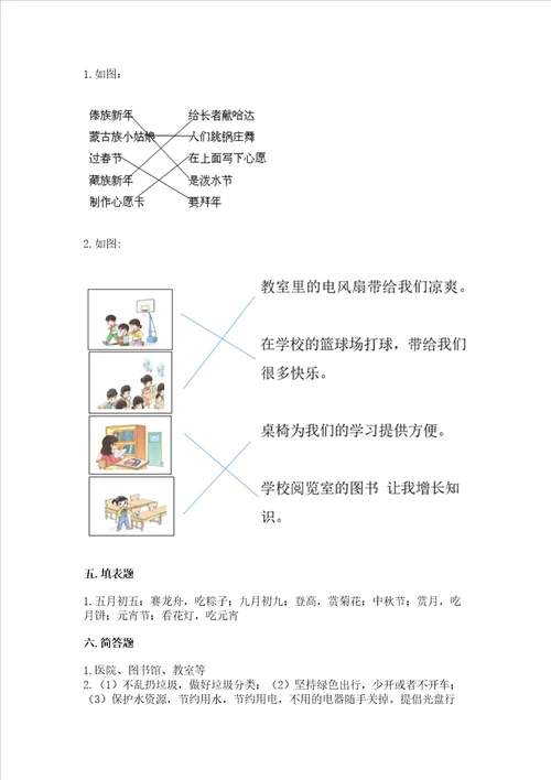 新部编版二年级上册道德与法治期末测试卷及答案历年真题