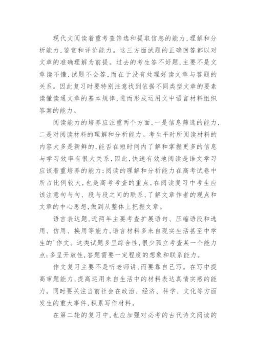 语文学科复习计划.docx