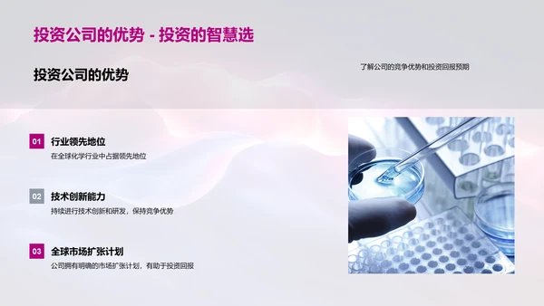 季度化学研发报告PPT模板