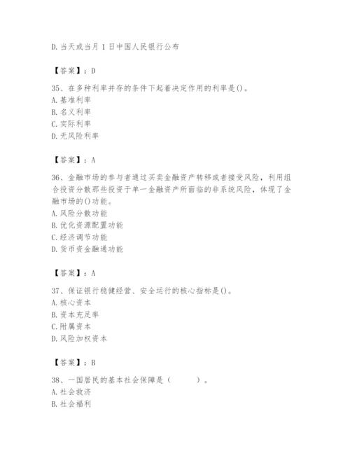 2024年国家电网招聘之经济学类题库及答案（真题汇编）.docx