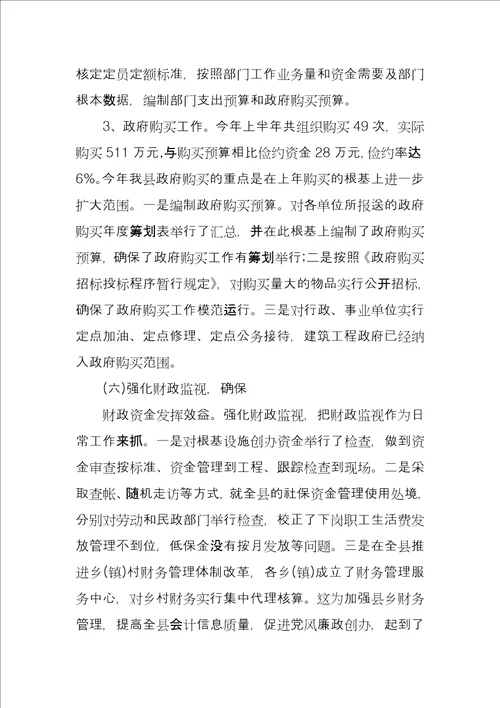 乡镇财政所公务员年度工作总结