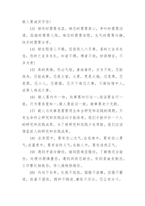 关于做人做事的名人名言.docx