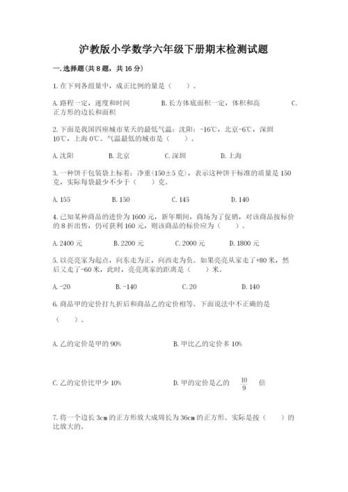 沪教版小学数学六年级下册期末检测试题带答案（综合题）.docx