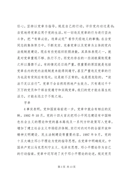 学习新党章的个人心得体会.docx