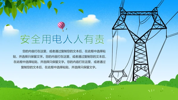 节约用电安全用电述职报告PPT模板