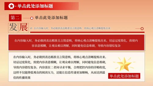 红色党政风一五计划与国家的发展PPT模板