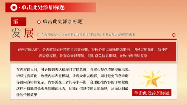 红色党政风一五计划与国家的发展PPT模板