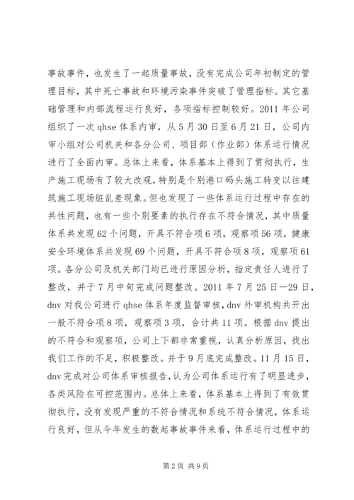 双体系建设评审报告 (2).docx