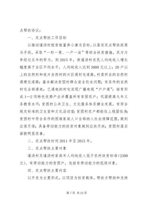 健康扶贫责任书.docx