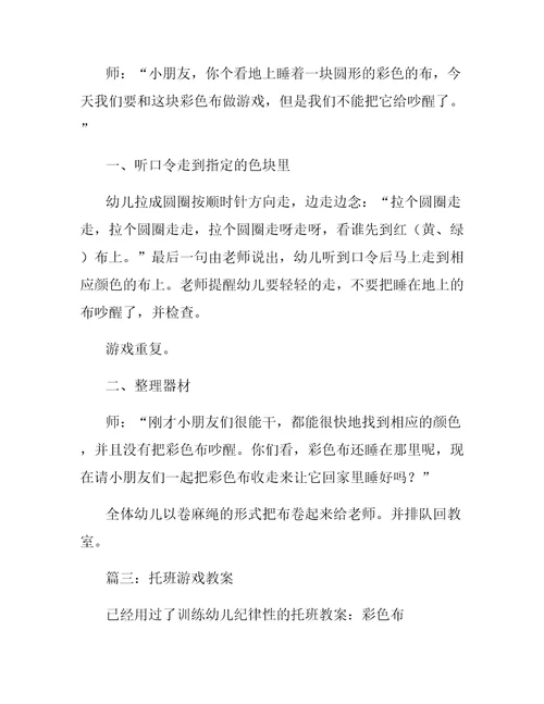 托班游戏请你照我这样做教案