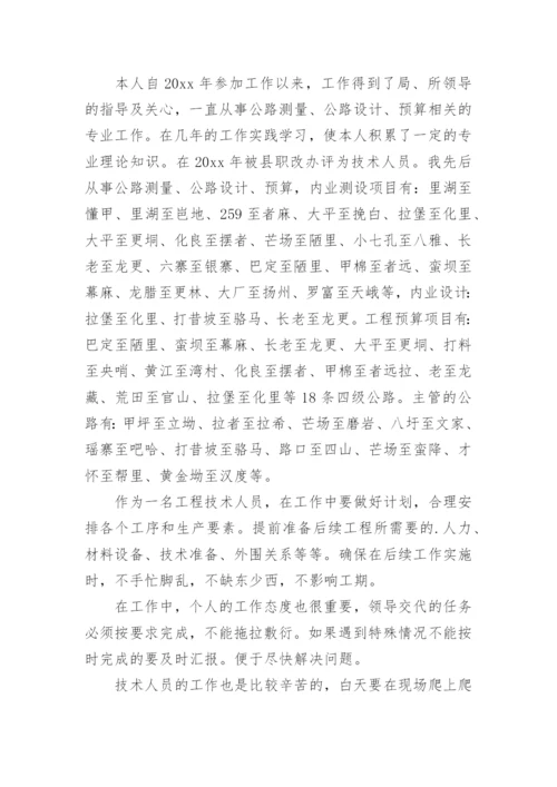 公路工程专业技术工作总结.docx