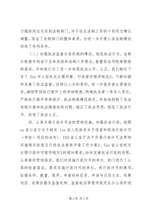 法制办公室上半年工作总结暨下半年工作安排总结.docx