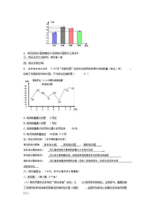 七级数学上册第5章数据的收集与统计5.2统计图教案(新版)湘教版