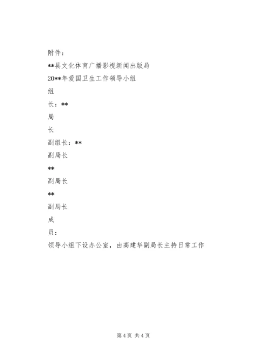 爱国卫生工作计划 (7).docx