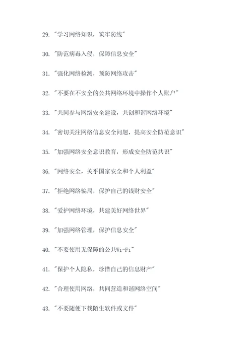 刊播网络安全标语大全