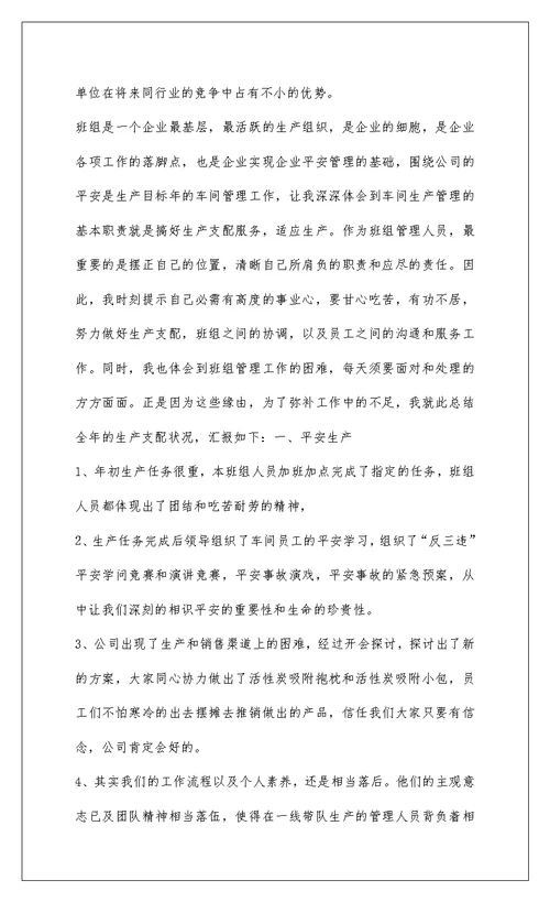 2022班组协会总结