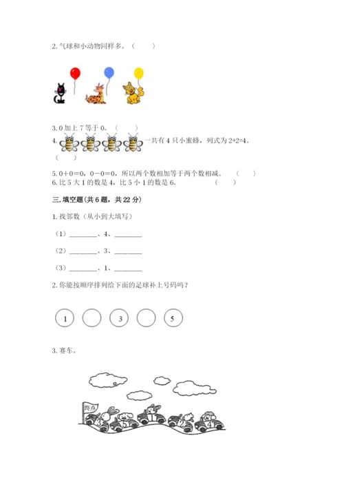 北师大版一年级上册数学期中测试卷及参考答案（典型题）.docx