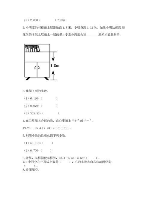 苏教版五年级上册数学第四单元 小数加法和减法 测试卷有精品答案.docx