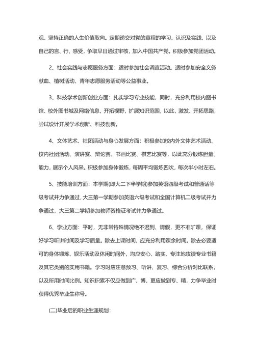 职业生涯规划书简约范本