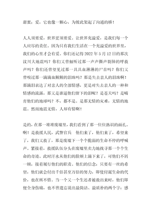 2022年带着爱前行作文600字