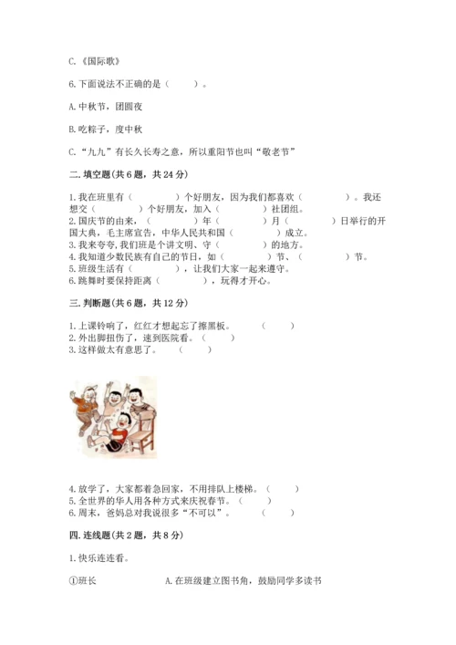 部编版二年级上册道德与法治《期中测试卷》带答案（能力提升）.docx