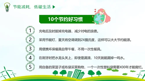 低碳经济绿色环保全国节能宣传周PPT模板