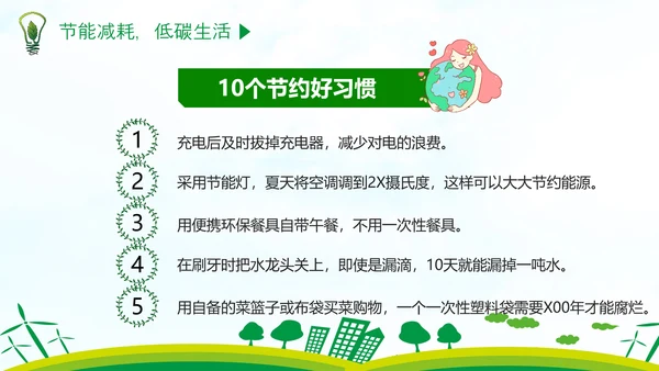 低碳经济绿色环保全国节能宣传周PPT模板