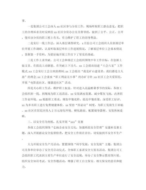 精编之工会工作总结范文5篇.docx