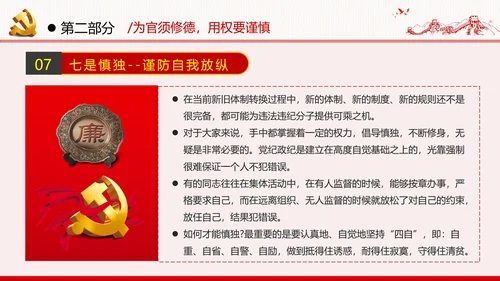勤廉从政争从严治党做优秀领导干部党政党建党课支部团委学习模板