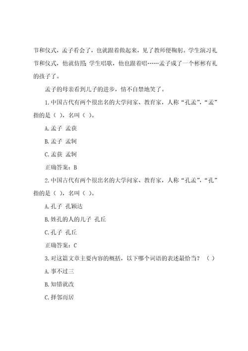 孟母三迁阅读答案