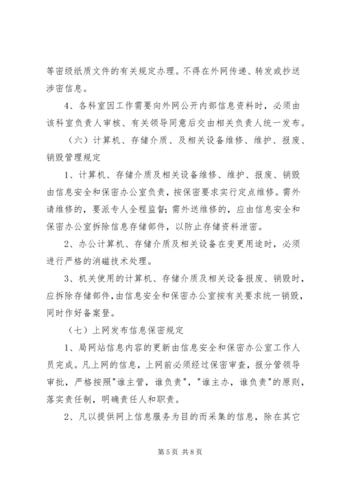 信息安全与保密管理5篇 (2).docx