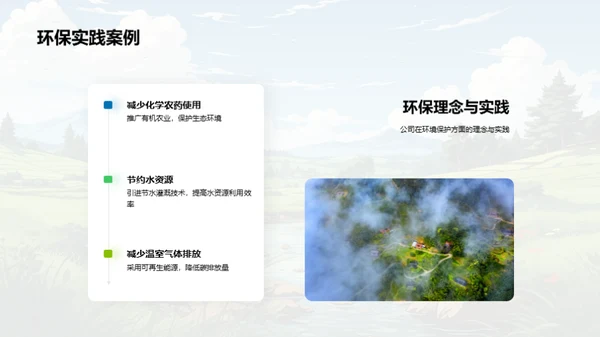 绿色未来，农林牧渔新篇章