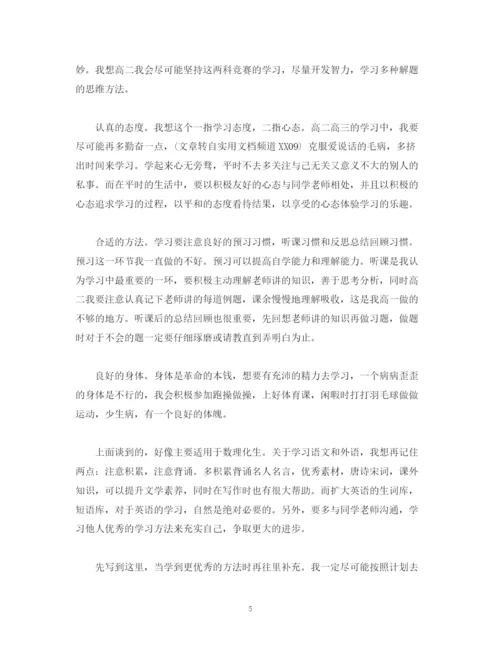 精编之我的高习计划范文.docx